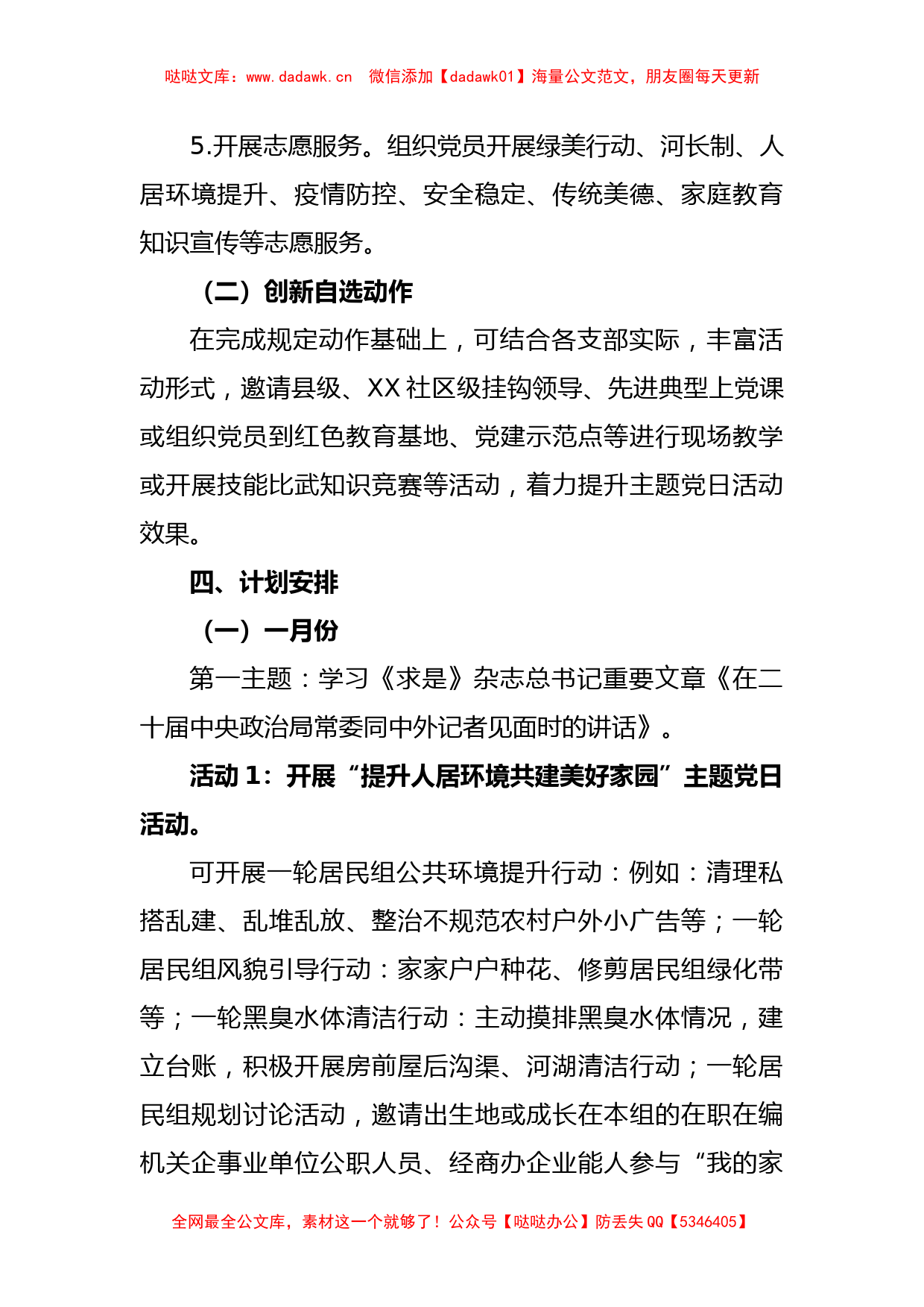 XX社区2023年理论学习中心组学习计划_第3页