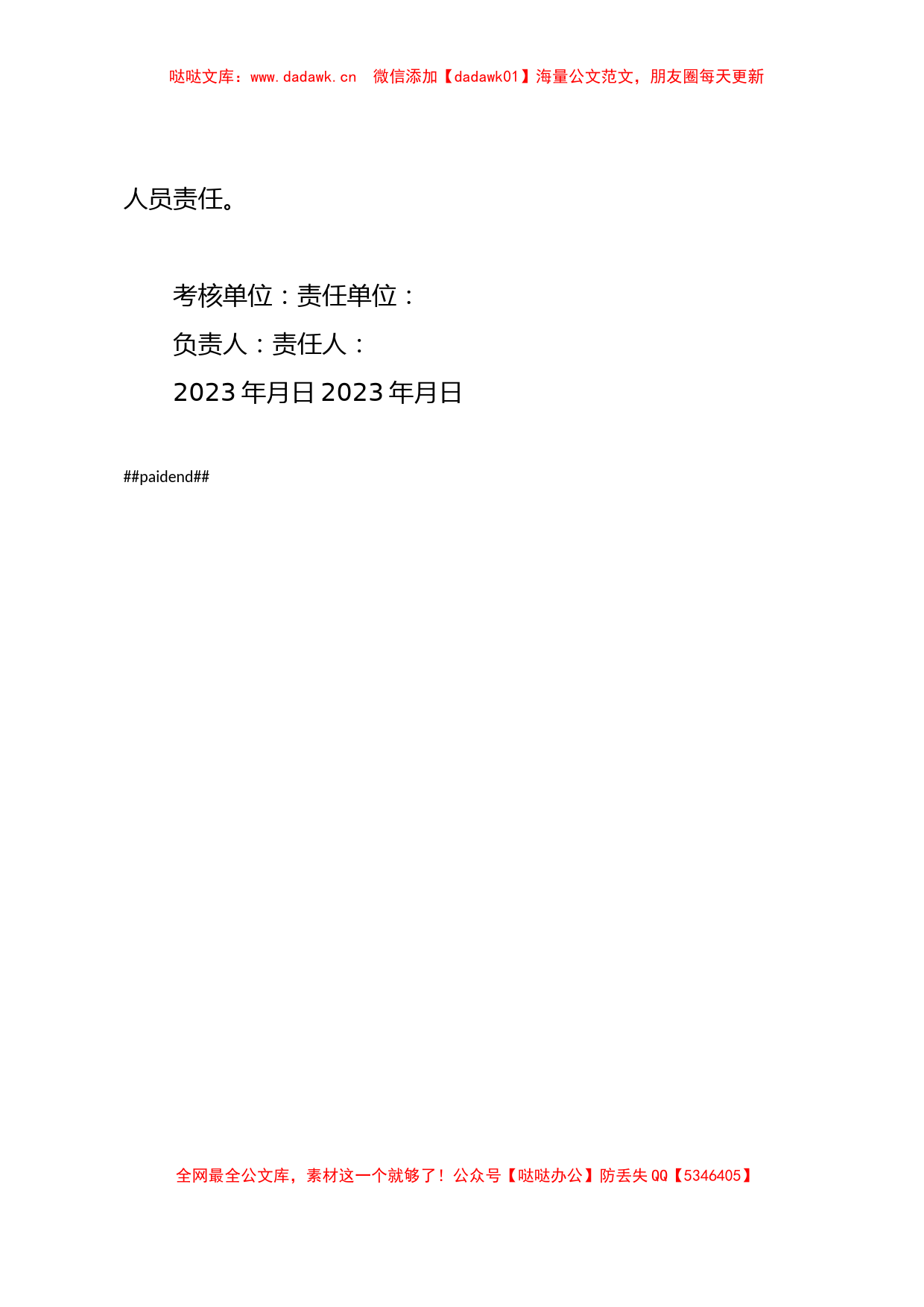 XX镇2023年村（社区）道路交通安全管理工作目标管理责任书_第3页