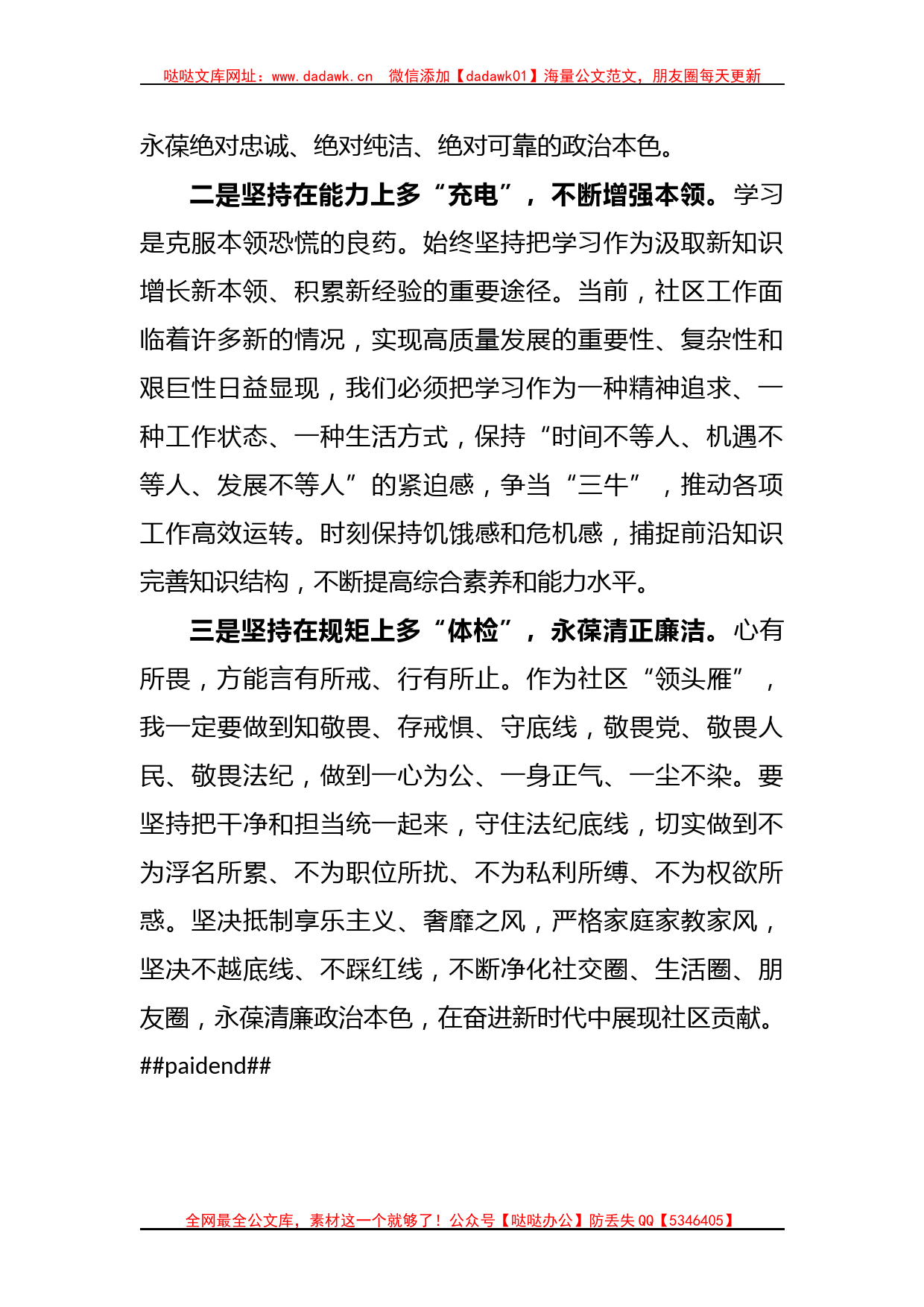 关于社区工作者以学促干研讨发言材料范文（盛会学习心得体会）_第2页