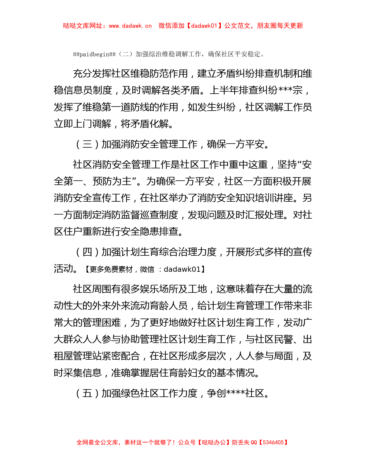 街道社区2023年上半年工作总结及下半年工作计划【哒哒】_第2页