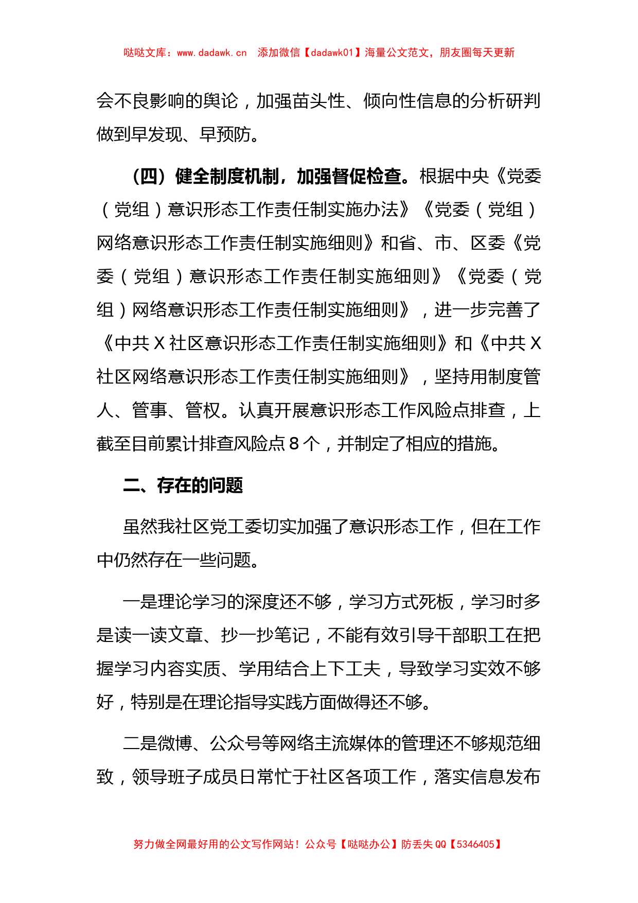 X社区上半年意识形态工作总结和计划_第3页