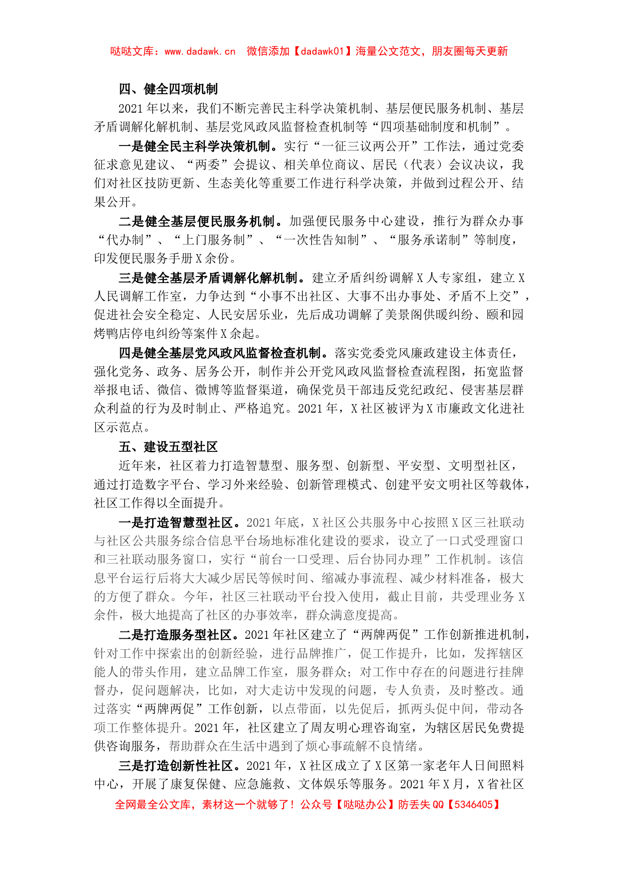 X社区党委党建工作汇报材料​​​​​​_第2页