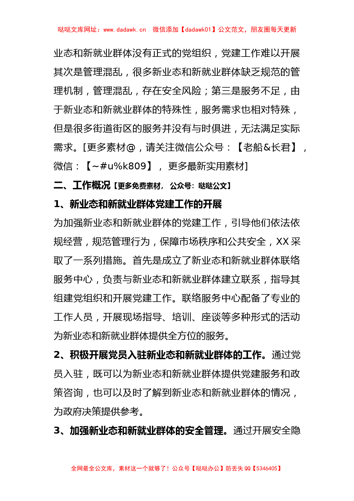 关于社区党建引领新业态新就业群体工作汇报【哒哒】_第2页