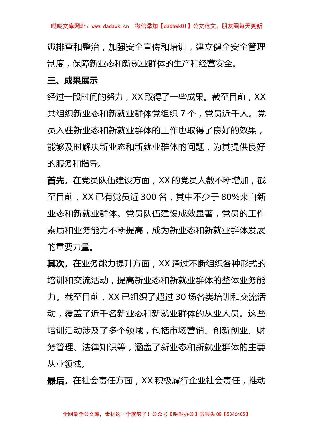 关于社区党建引领新业态新就业群体工作汇报【哒哒】_第3页