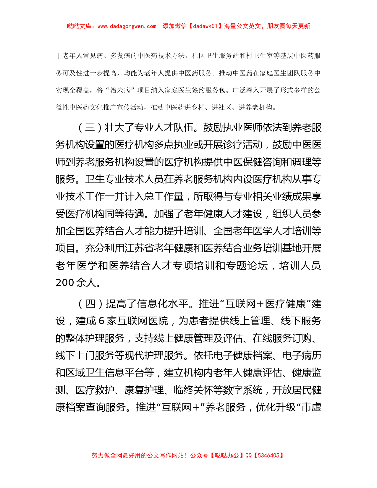 关于提升社区医养结合服务能力的调研与思考_第3页