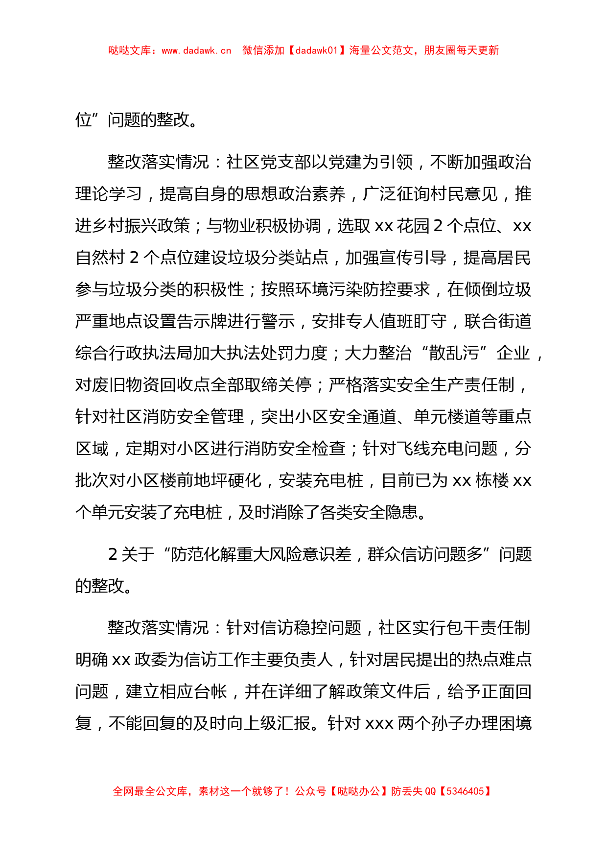 xx社区党支部关于巡察整改情况的报告_第2页