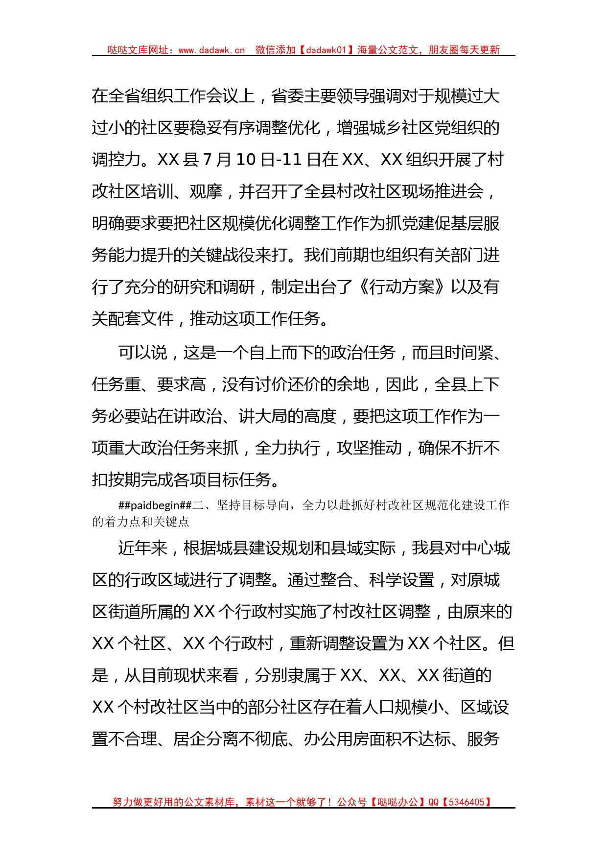 关于2023年村改社区的讲话材料_第2页