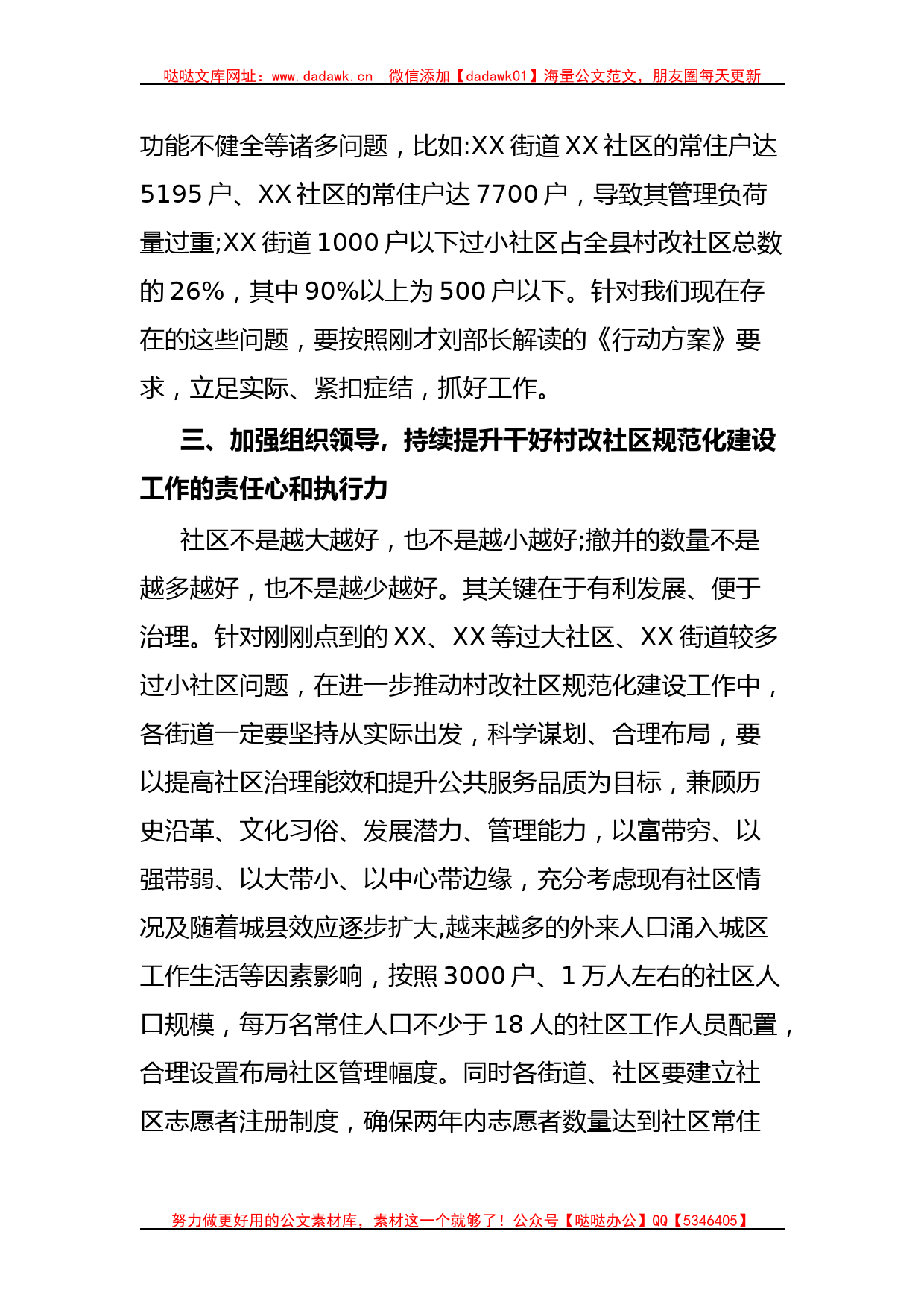 关于2023年村改社区的讲话材料_第3页