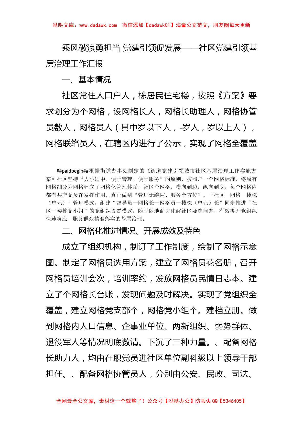 乘风破浪勇担当 党建引领促发展——社区党建引领基层治理工作汇报_第1页