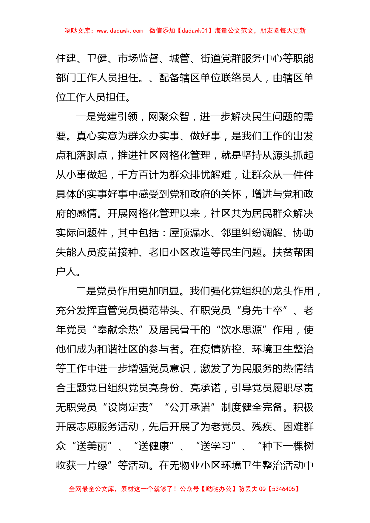 乘风破浪勇担当 党建引领促发展——社区党建引领基层治理工作汇报_第2页