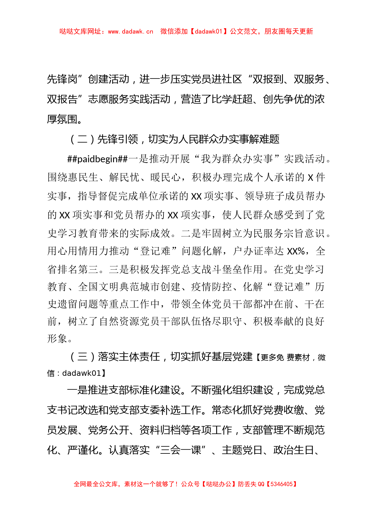 社区大党委委员履职工作特色亮点和下一步工作思路措施【哒哒】_第2页