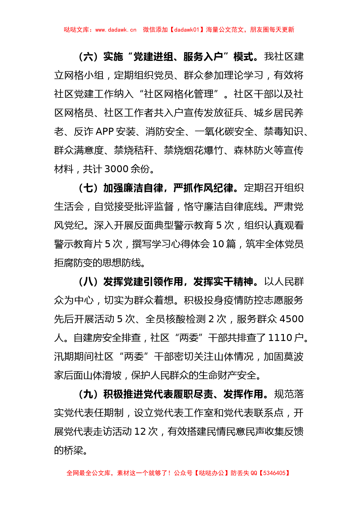 关于2022年度社区书记抓基层党建工作述职报告_第3页