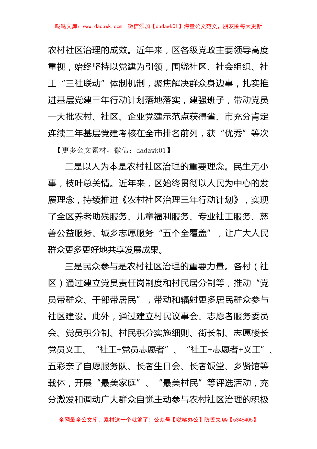 关于学习借鉴区农村社区治理先进经验的调研报告_第2页