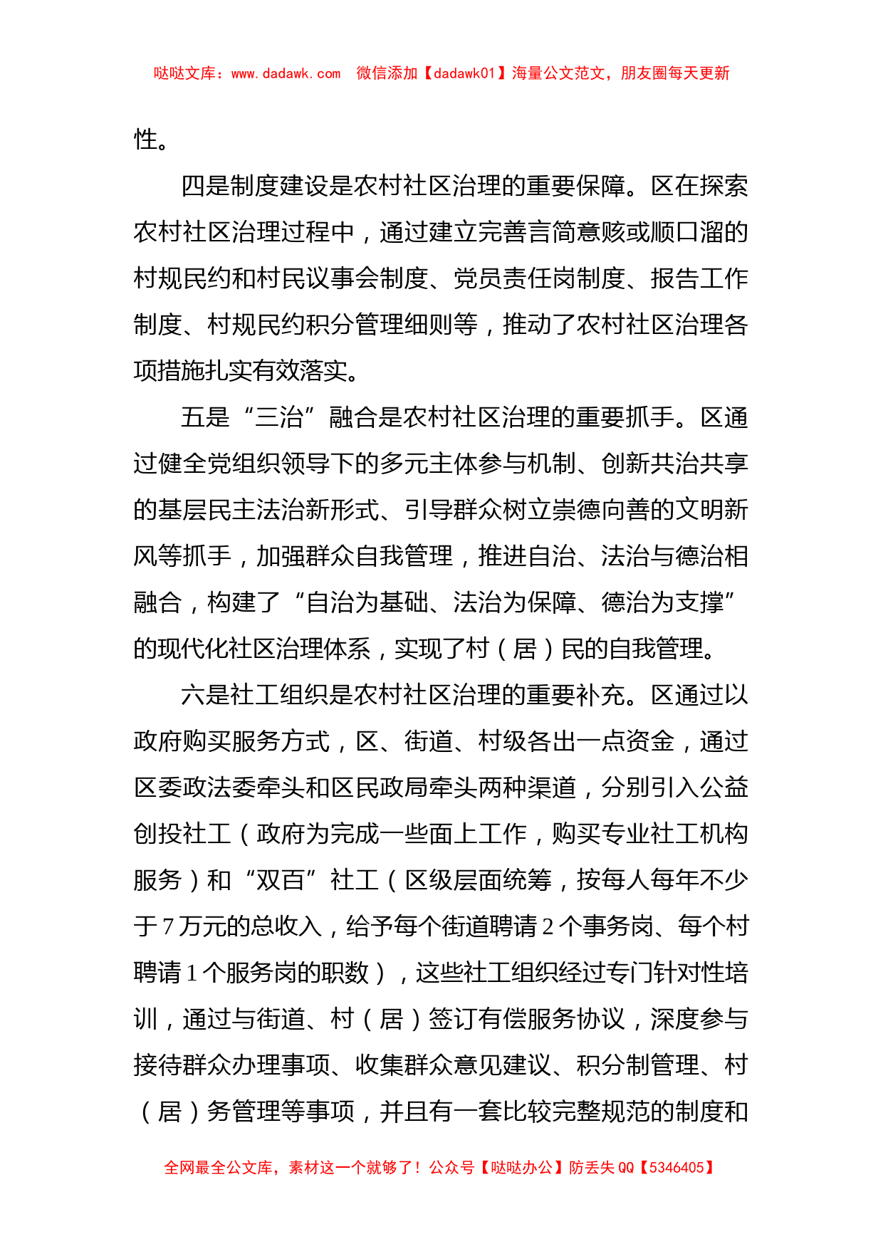 关于学习借鉴区农村社区治理先进经验的调研报告_第3页