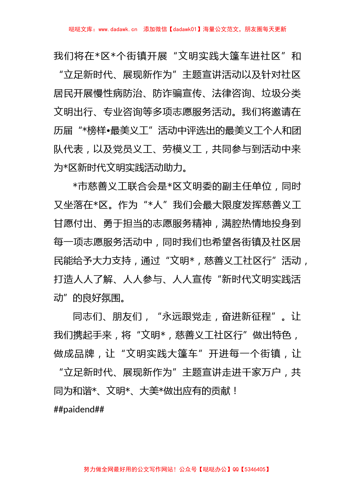 Xx秘书长在慈善义工进社区启动仪式上的讲话_第2页