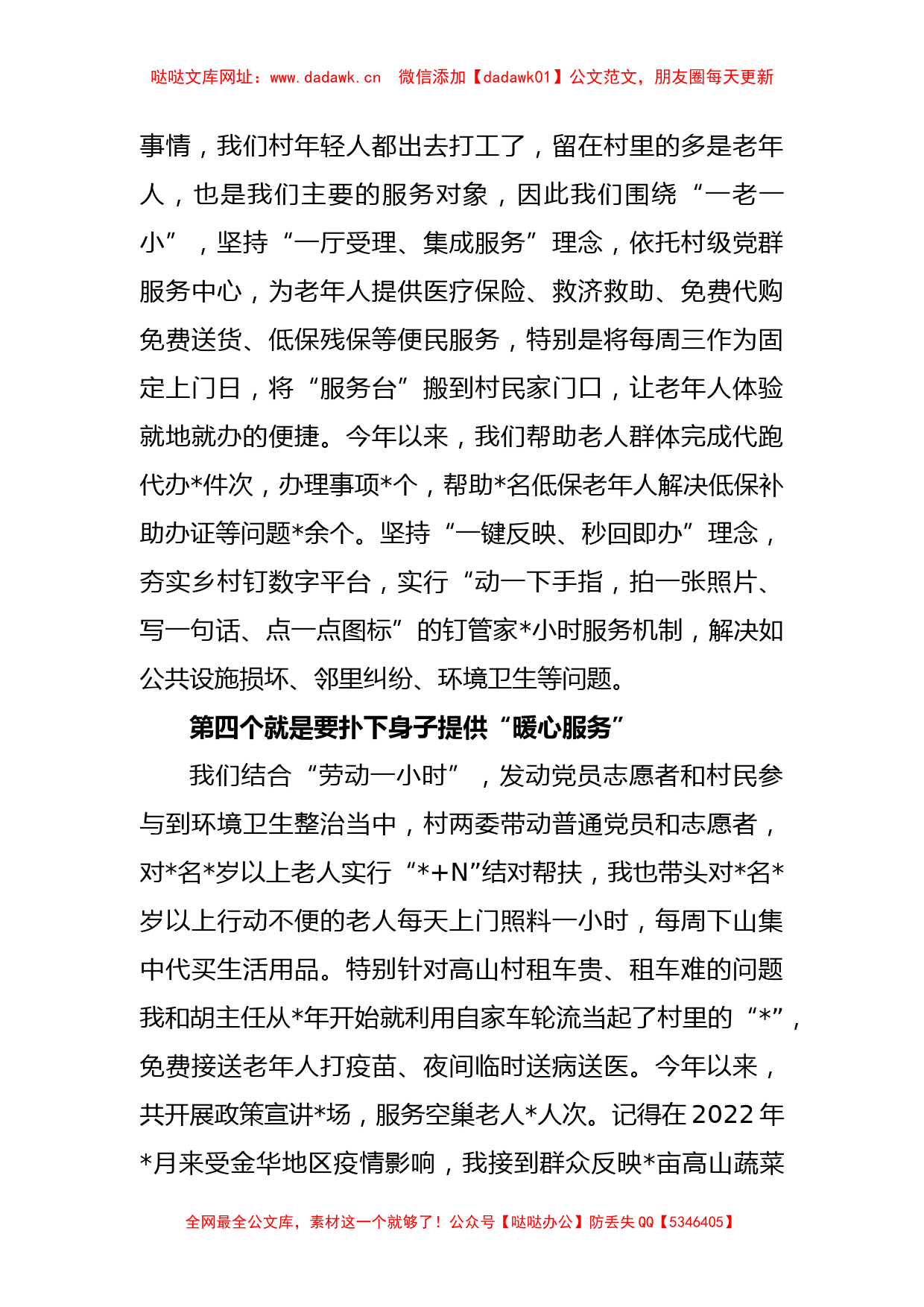 关于XX村(社区)党组织书记座谈会交流发言材料【哒哒】_第3页