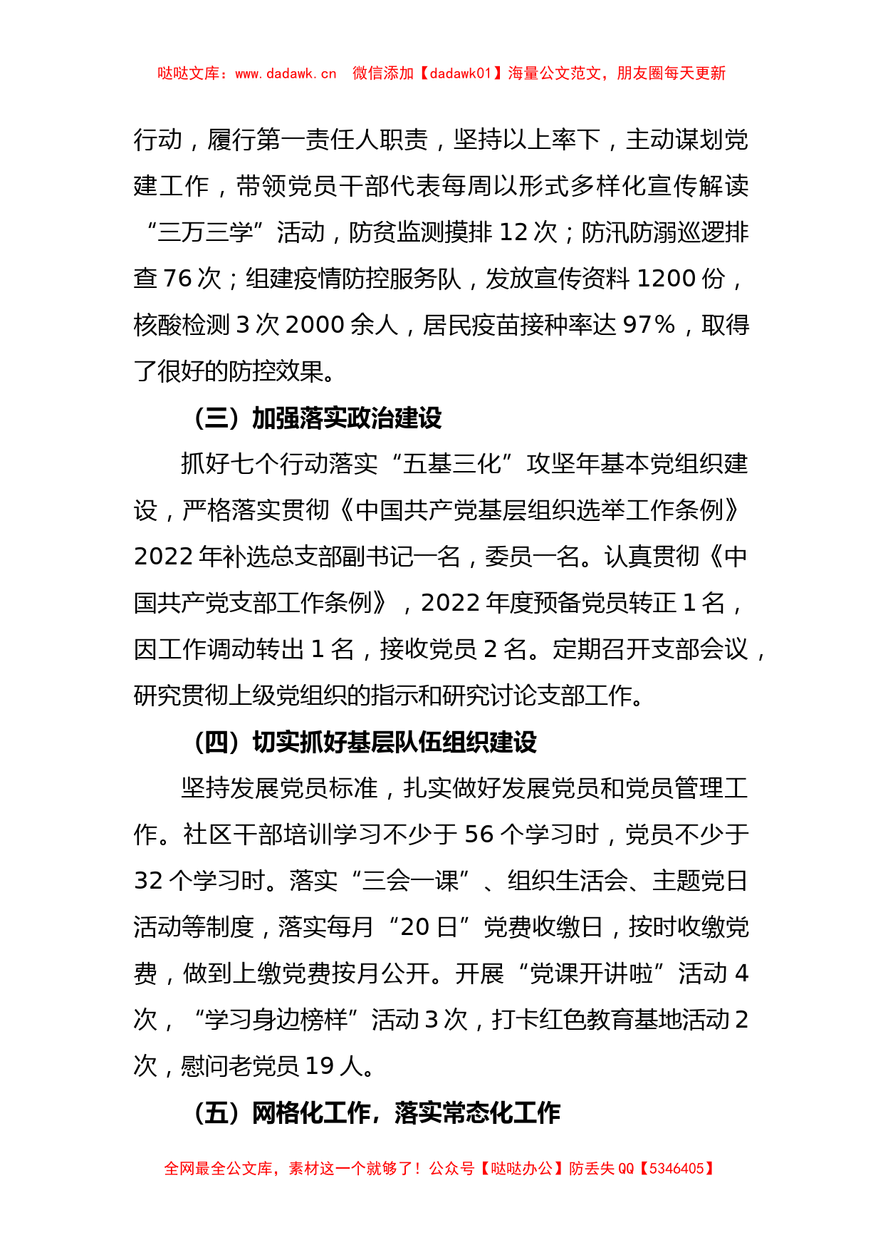 XX社区党总支书记2022年度抓基层党建工作述职报告_第2页