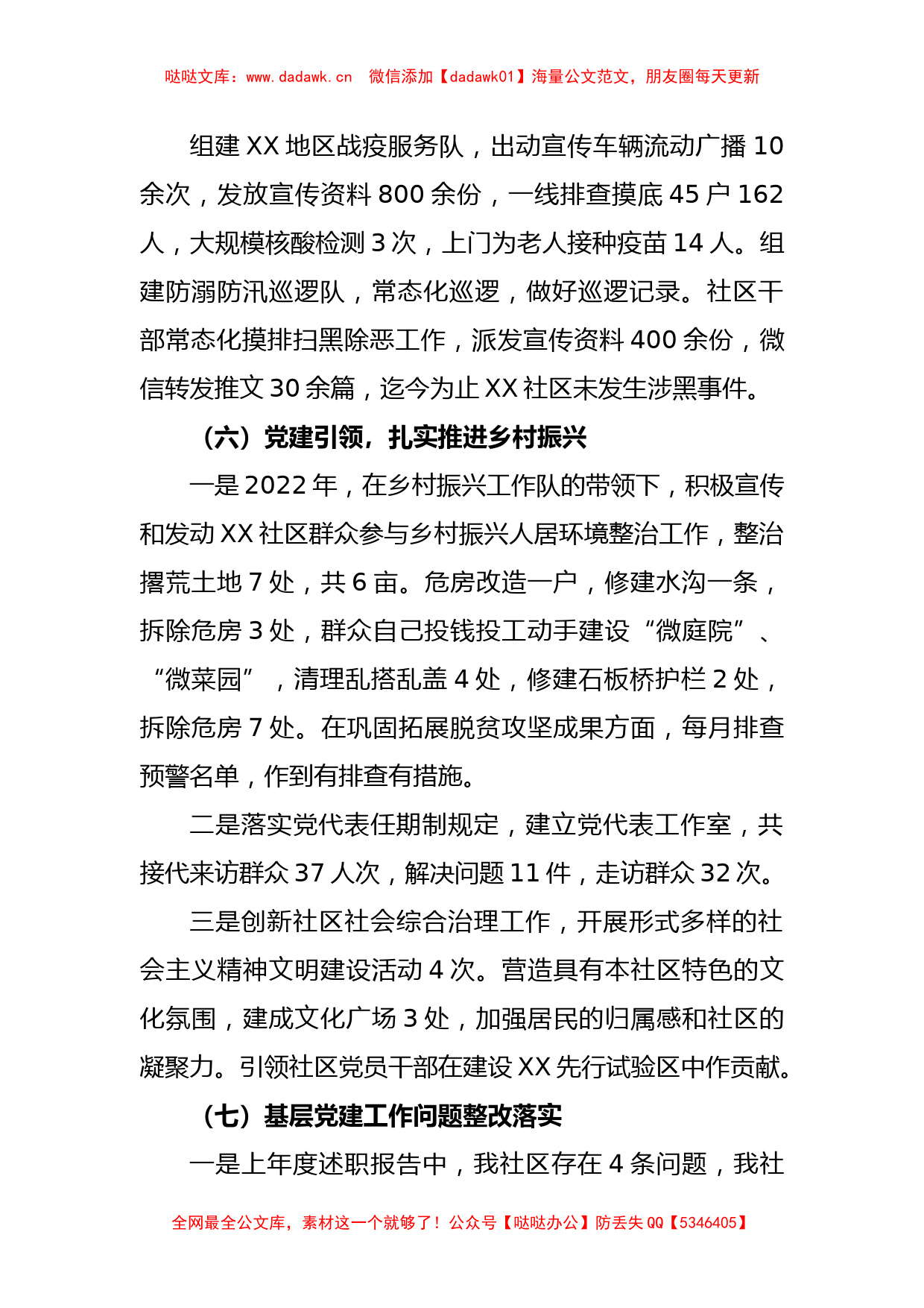 XX社区党总支书记2022年度抓基层党建工作述职报告_第3页