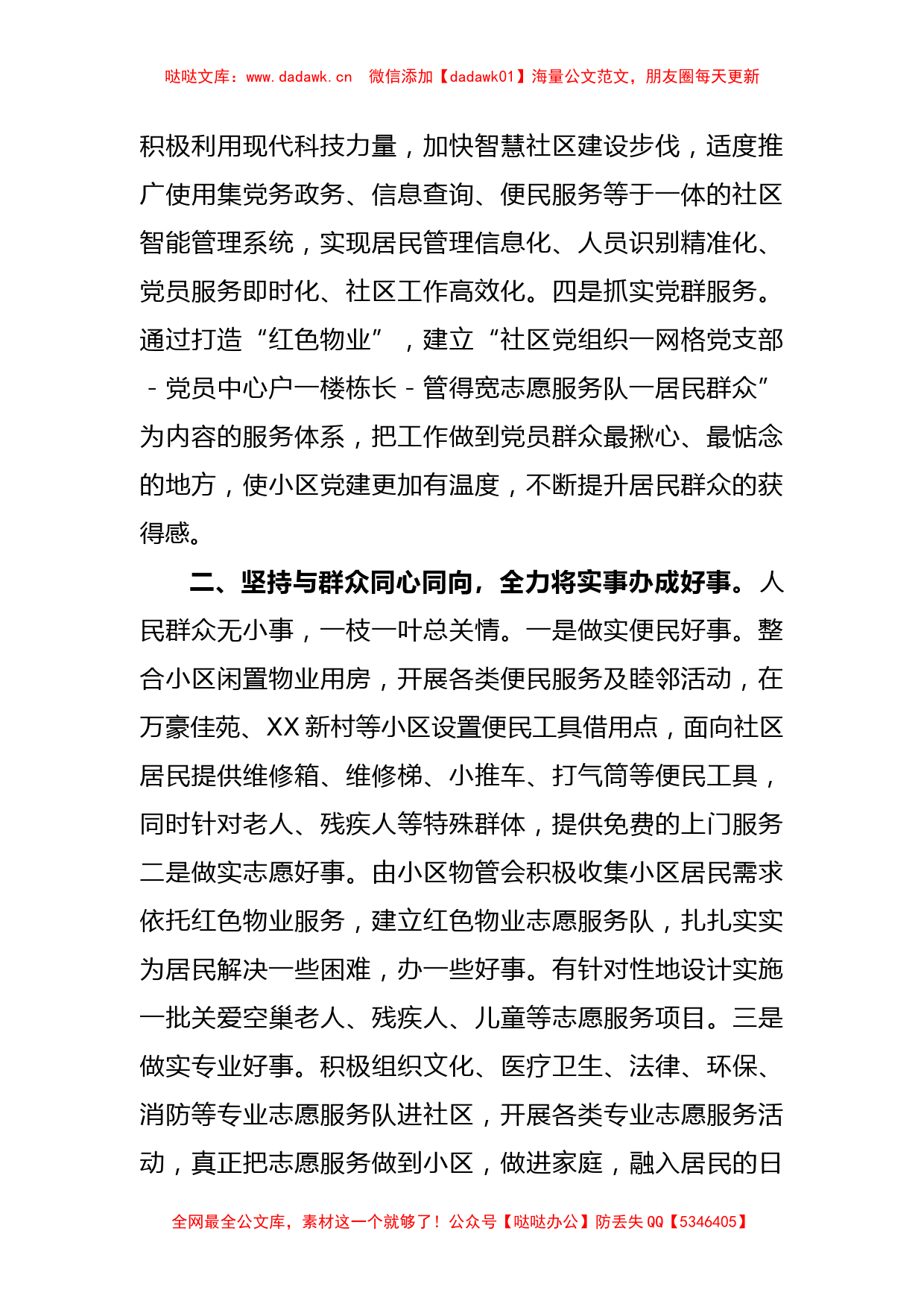 关于基层治理或者社区治理工作总结或者汇报或者讲话材料_第2页