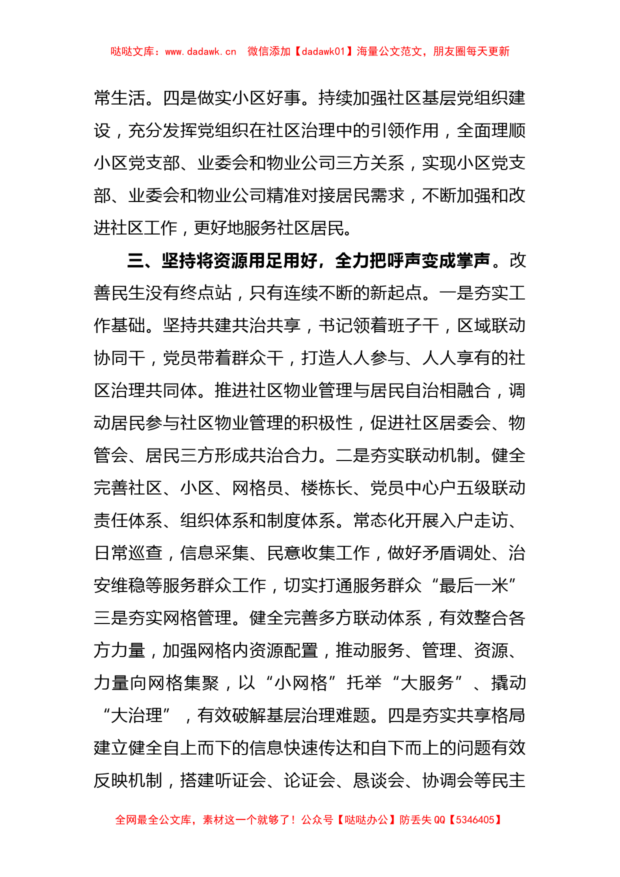 关于基层治理或者社区治理工作总结或者汇报或者讲话材料_第3页