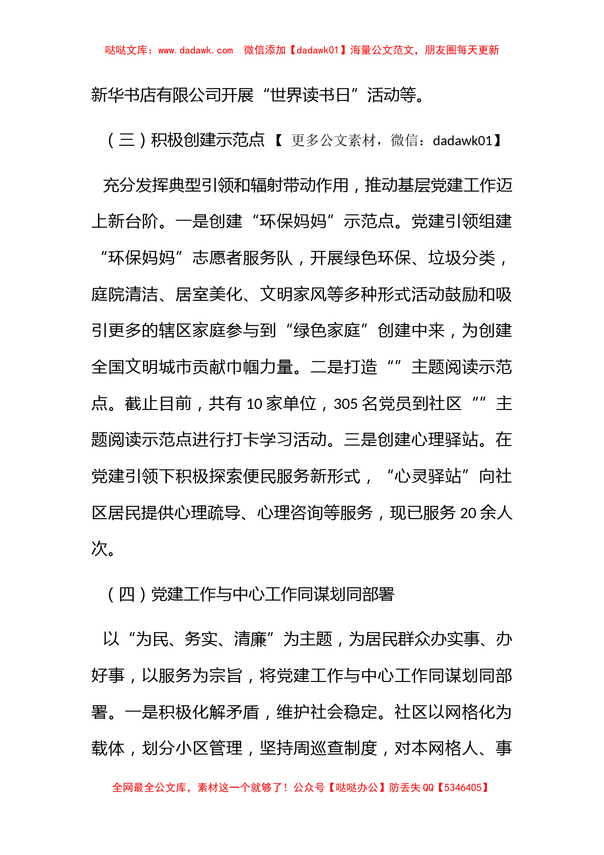 城市社区党支部书记2022年度抓基层党建工作述职报告_第3页