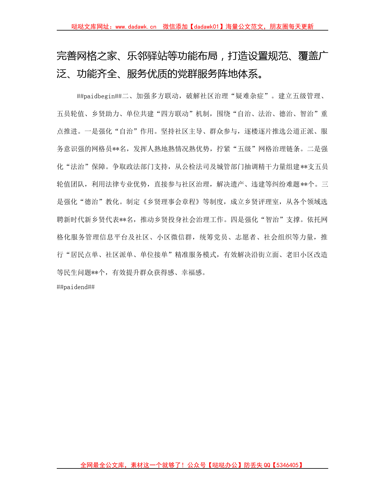 经验交流：某镇党建引领网格管理 提升社区治理效能哒哒_第2页