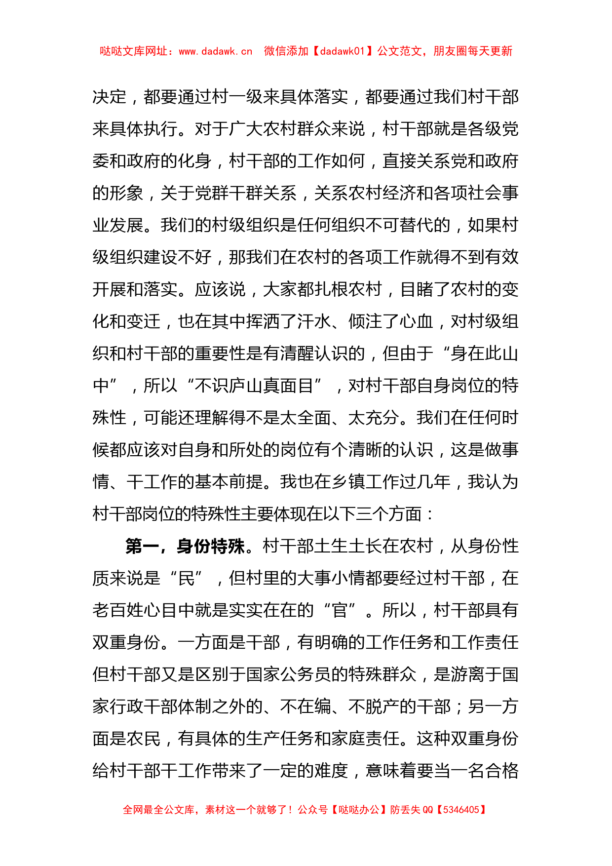 X村和社区干部履职能力提升培训班开班动员时的讲课提纲【哒哒】_第2页