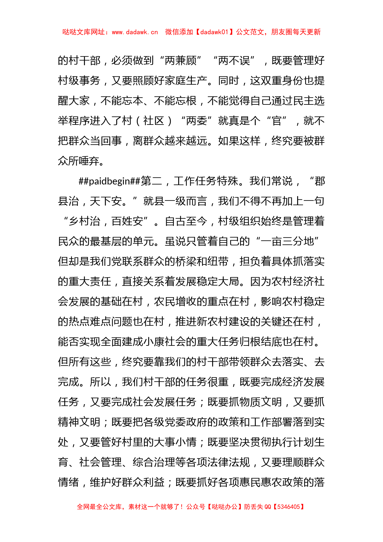 X村和社区干部履职能力提升培训班开班动员时的讲课提纲【哒哒】_第3页