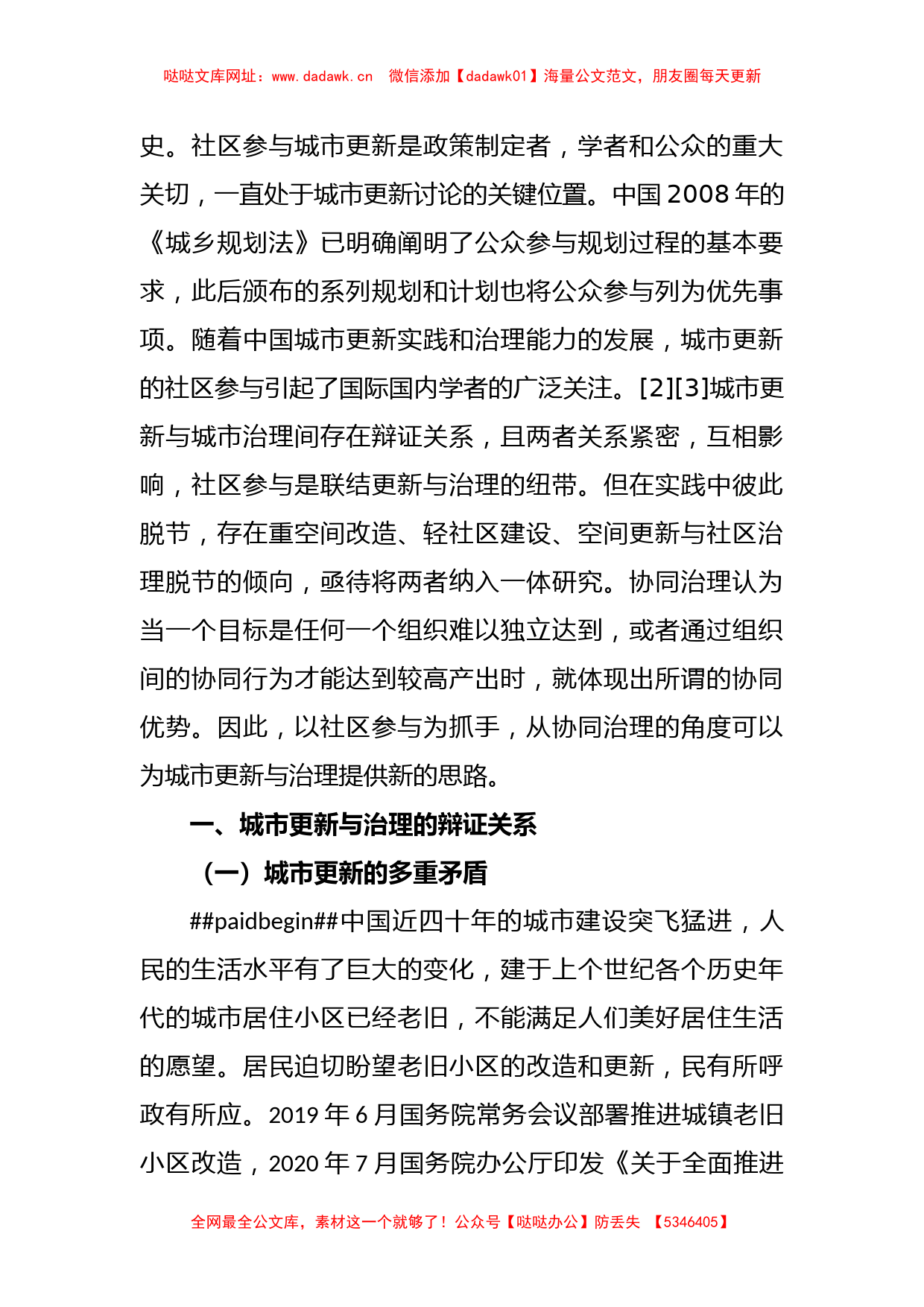 关于城市更新中的社区参与与协同治理【哒哒】_第2页