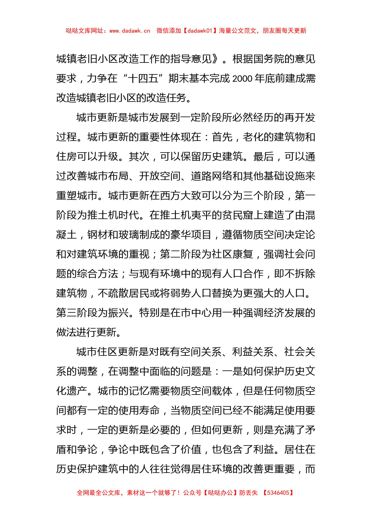 关于城市更新中的社区参与与协同治理【哒哒】_第3页