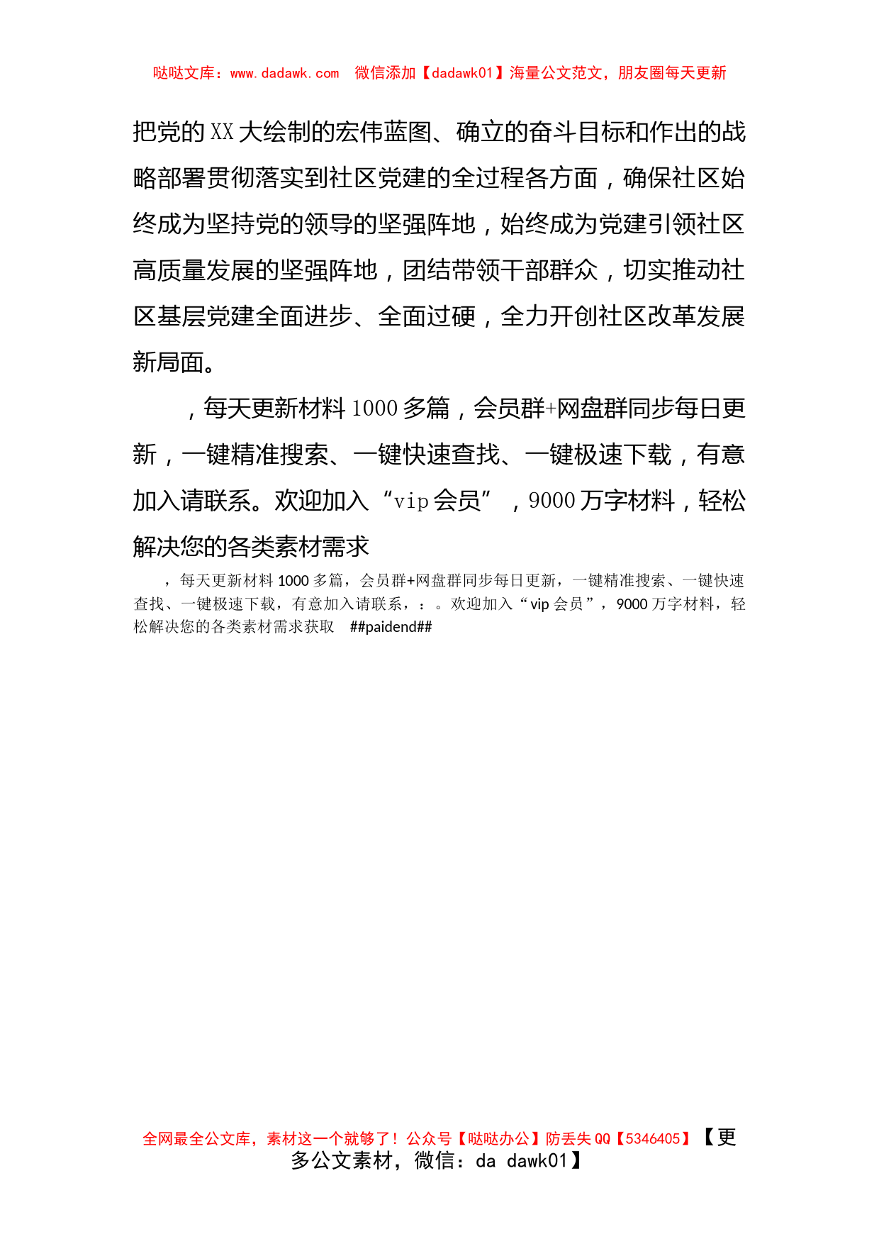 XX书记在新年度社区党建重点工作推进会上的讲话_第3页