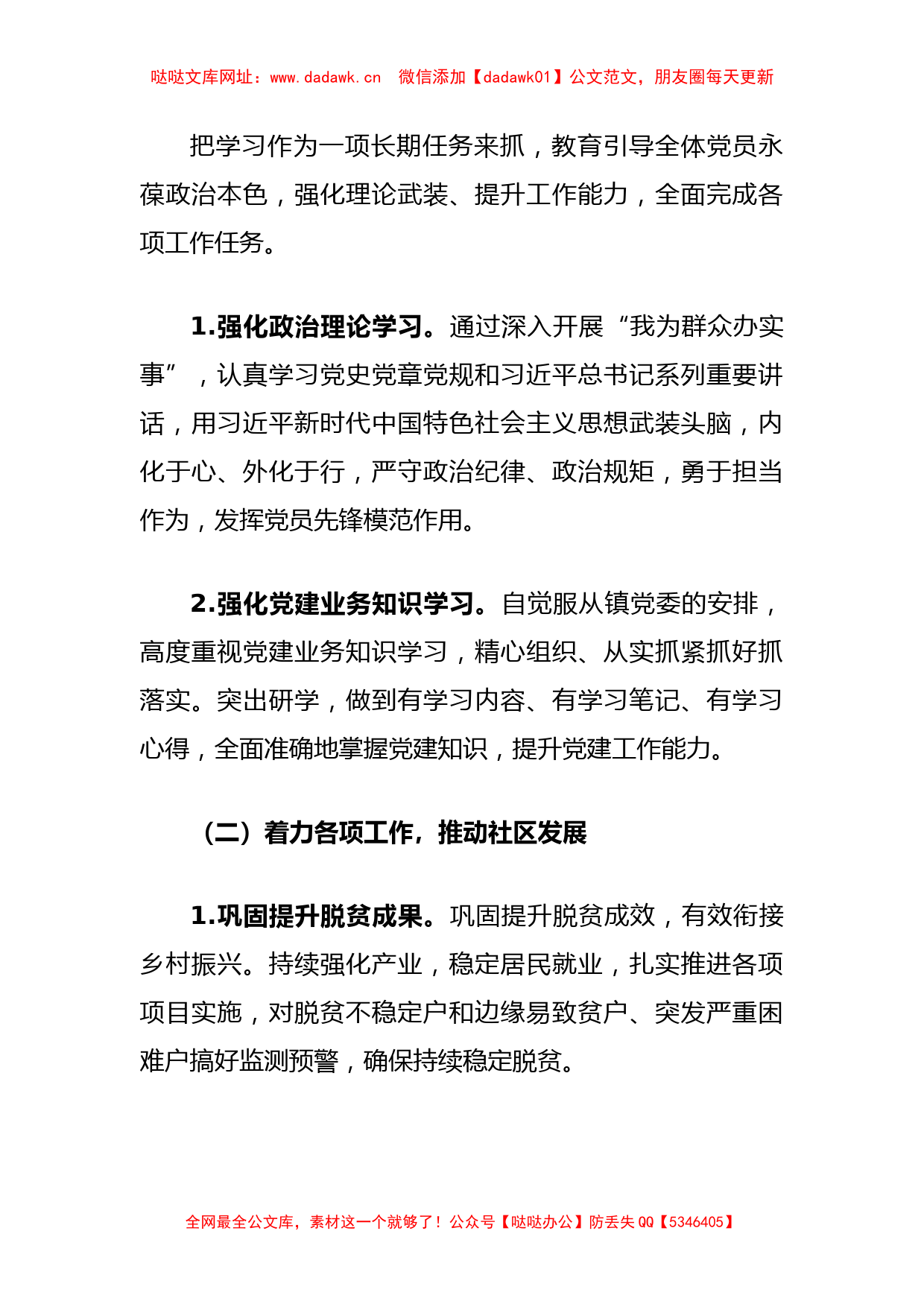 XX社区2023年党建工作计划【哒哒】_第2页