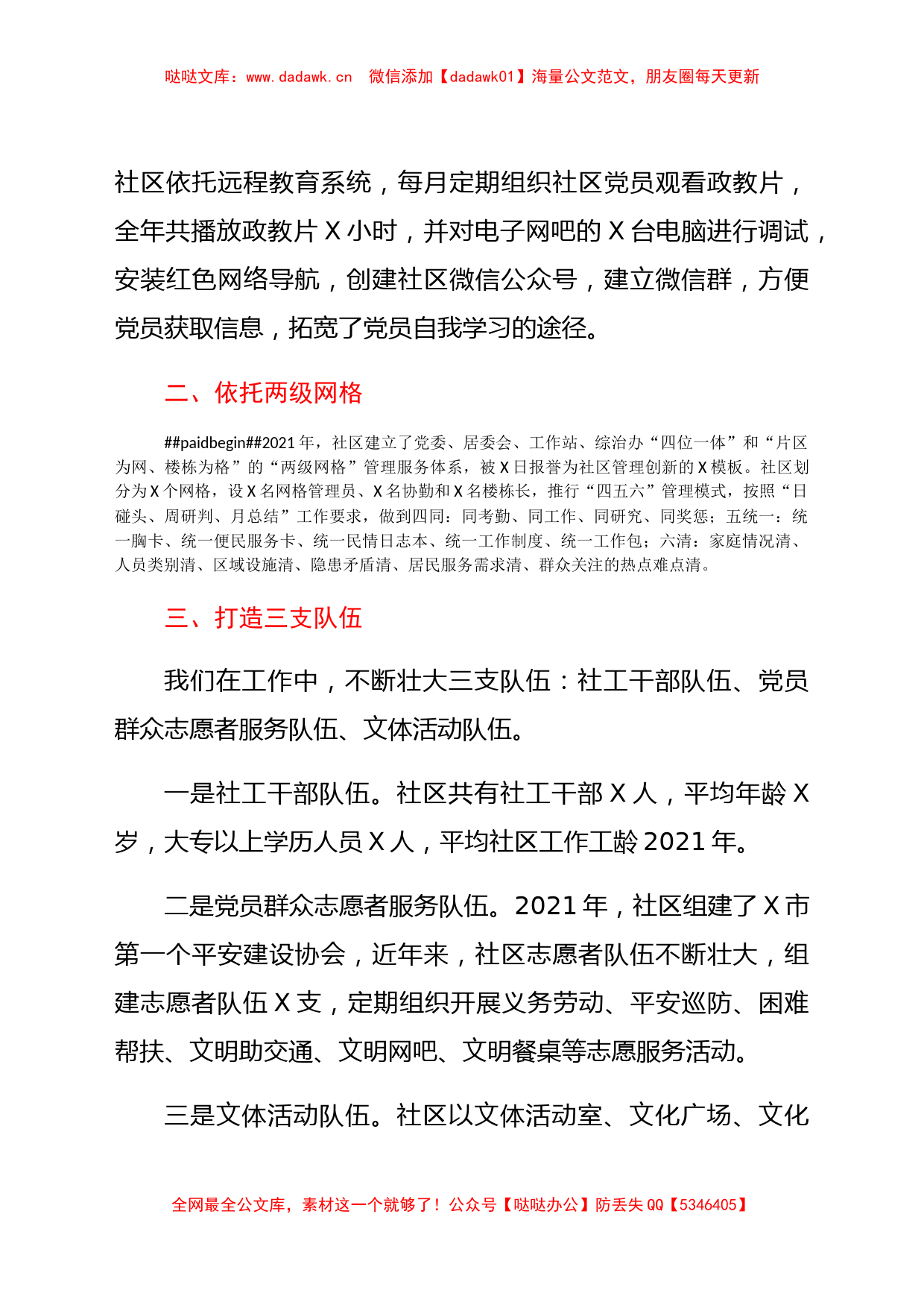 社区党委党建汇报材料_第2页