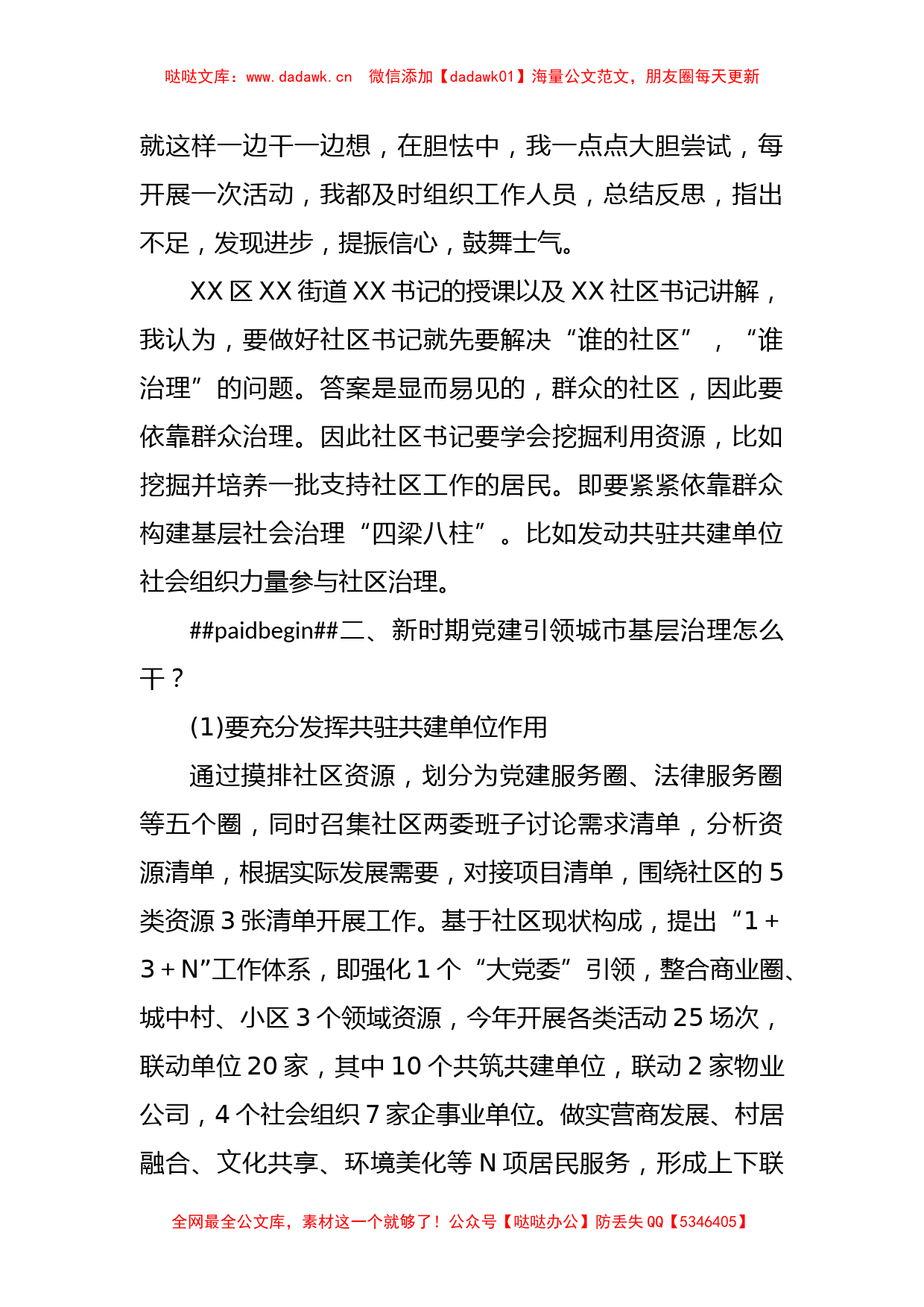 社区党委书记赴外观摩学习心得：空杯心态学经验奔赴热爱谋发展_第2页