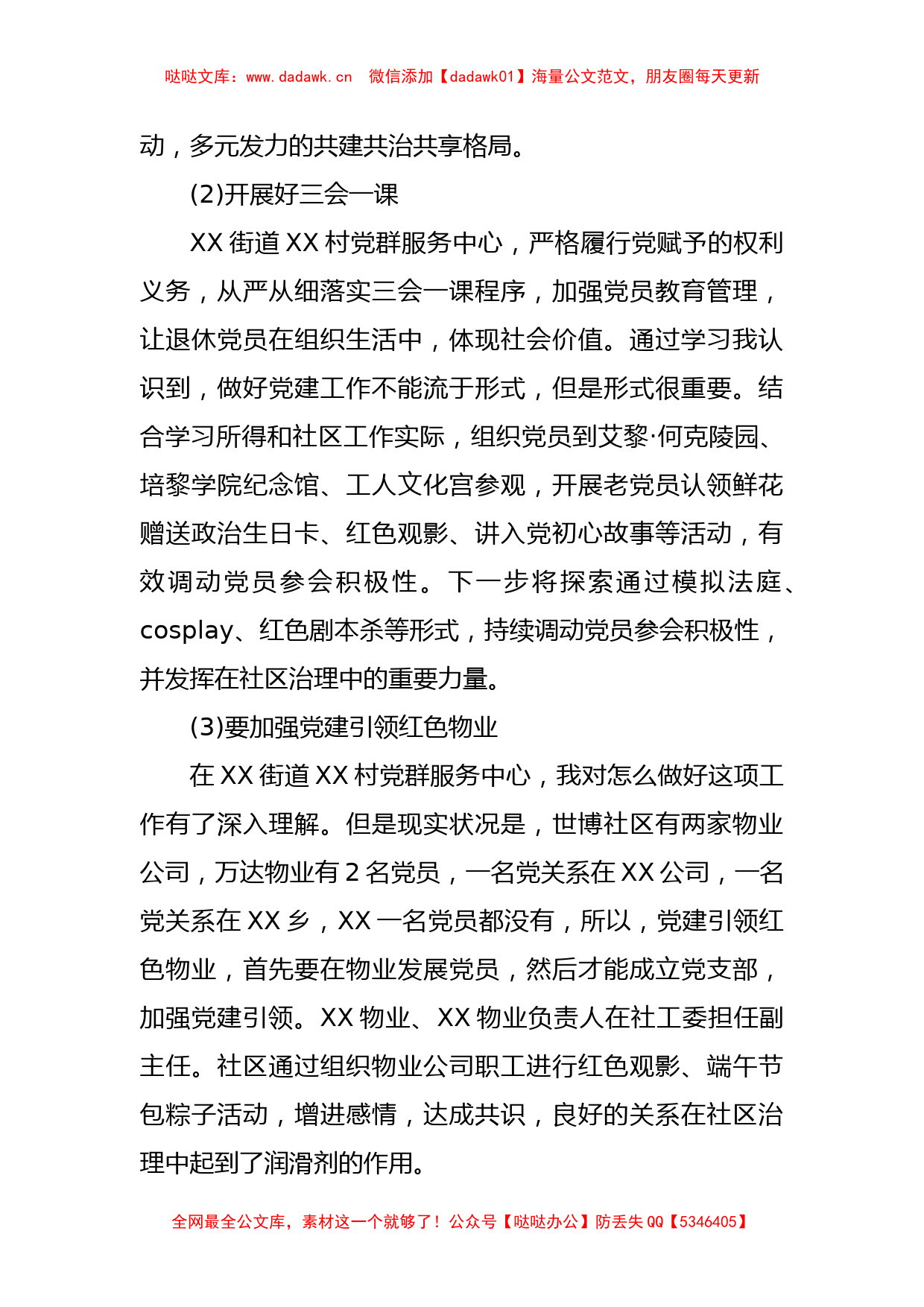 社区党委书记赴外观摩学习心得：空杯心态学经验奔赴热爱谋发展_第3页