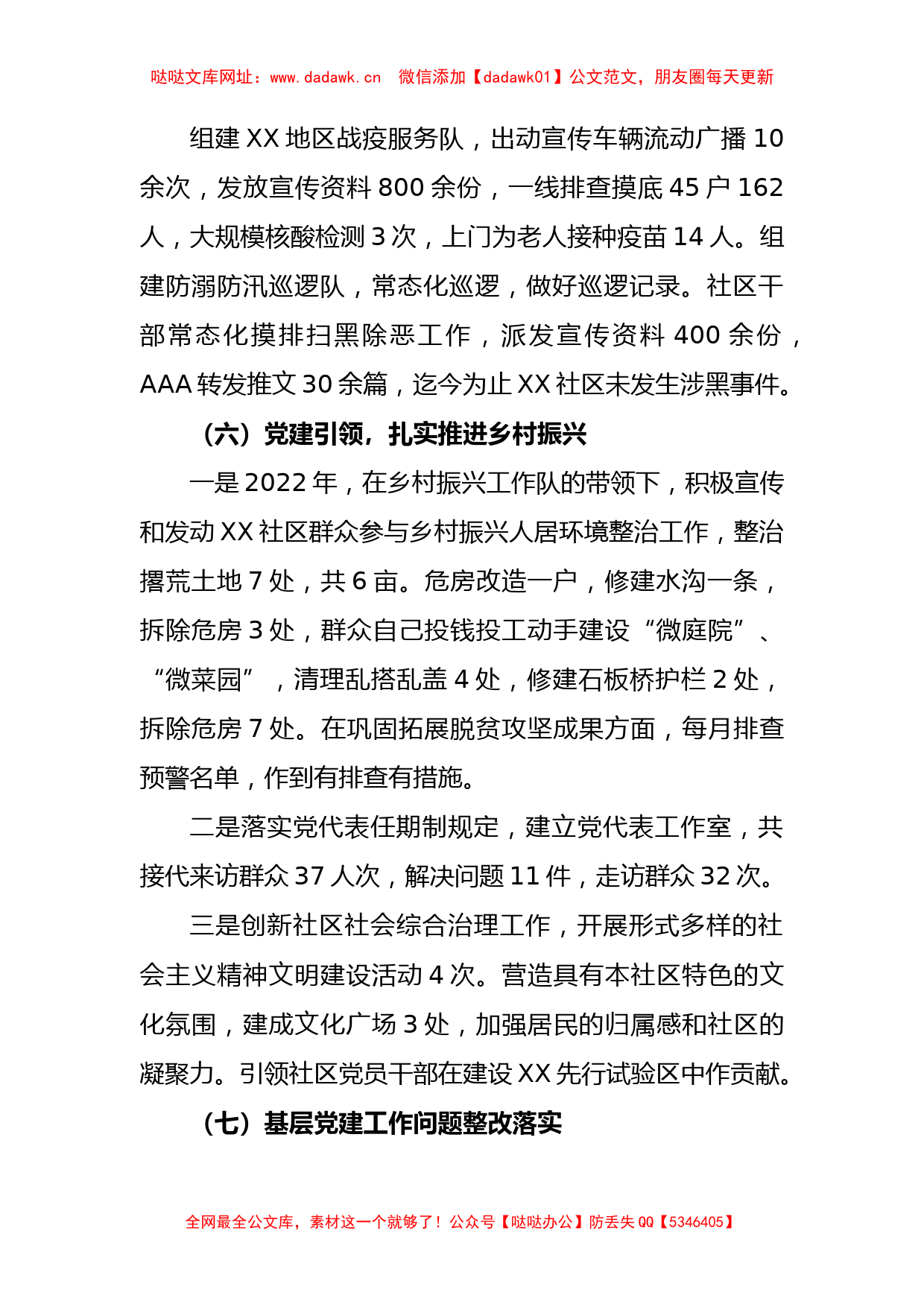 社区党总支书记2022年度抓基层党建工作述职报告【哒哒】_第3页