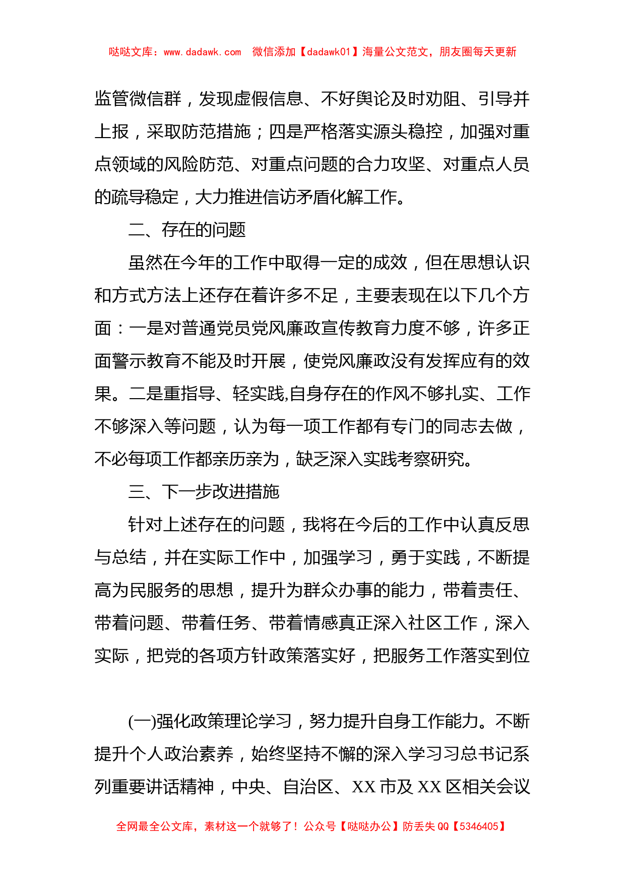 社区党委书记2021年履行党风廉政建设责任制情况报告_第3页