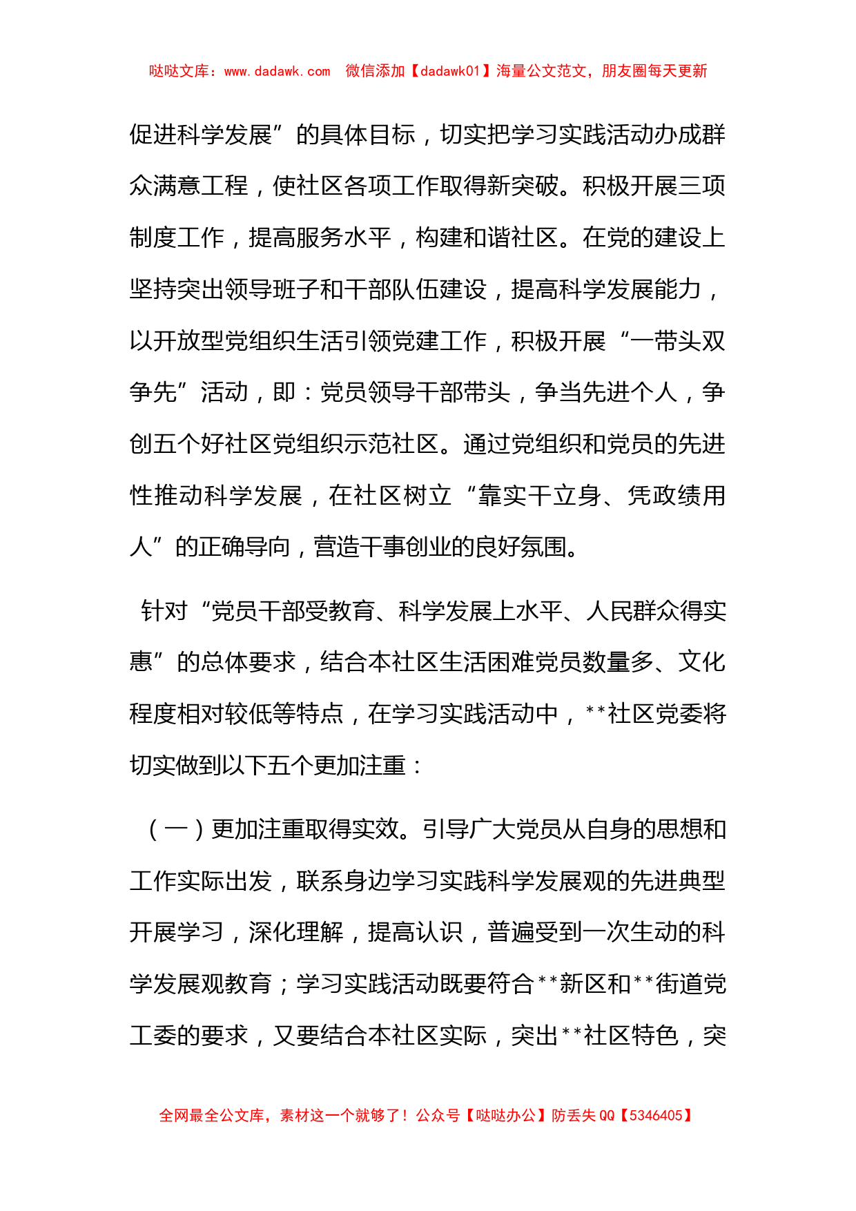 社区第三批学习实践科学发展观实施方案_第2页