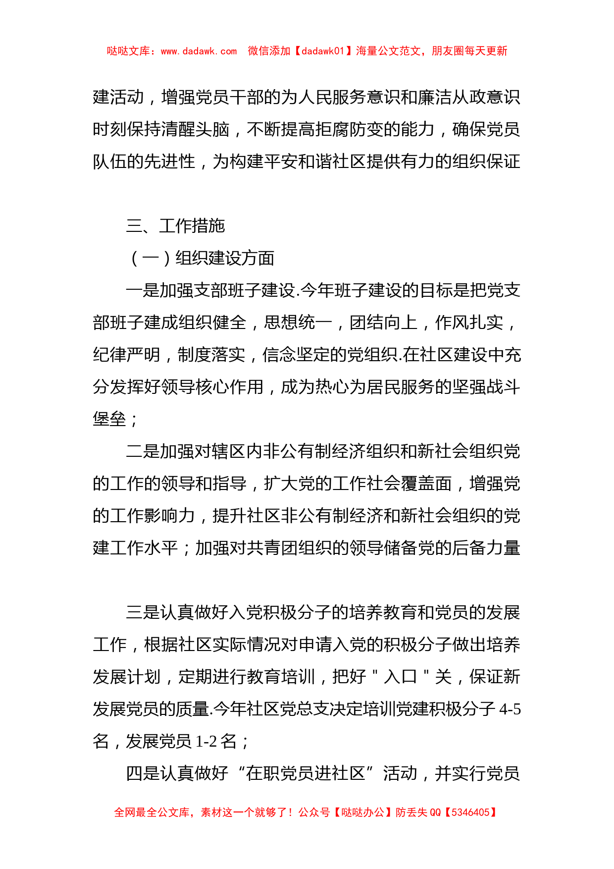 社区党支部喜迎盛会强化支部标准化建设行动方案_第2页