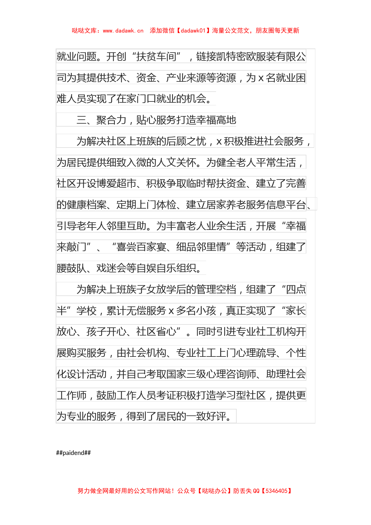 社区党支部书记2022年“三八红旗手”申报事迹材料_第3页