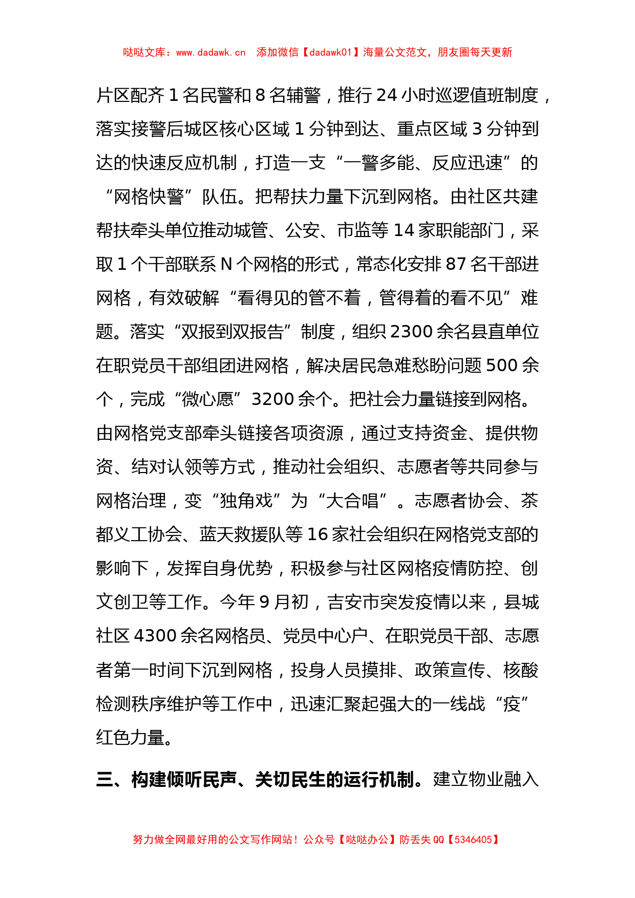 社区网格治理经验交流材料_第2页