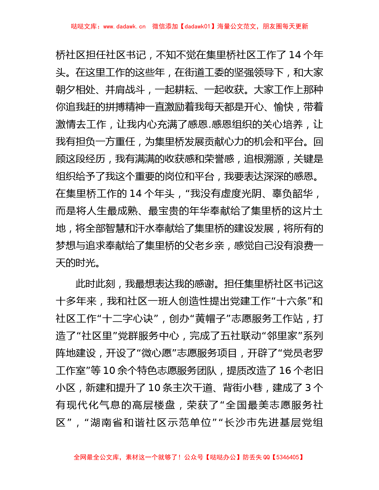 是终点更是起点——在社区书记离任大会上的发言_第2页