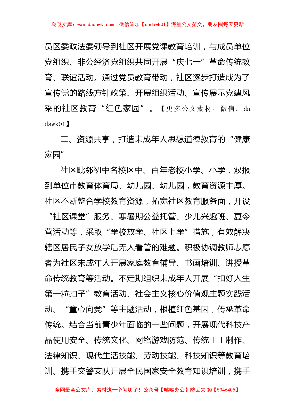 省级社区教育示范点典型材料_第2页