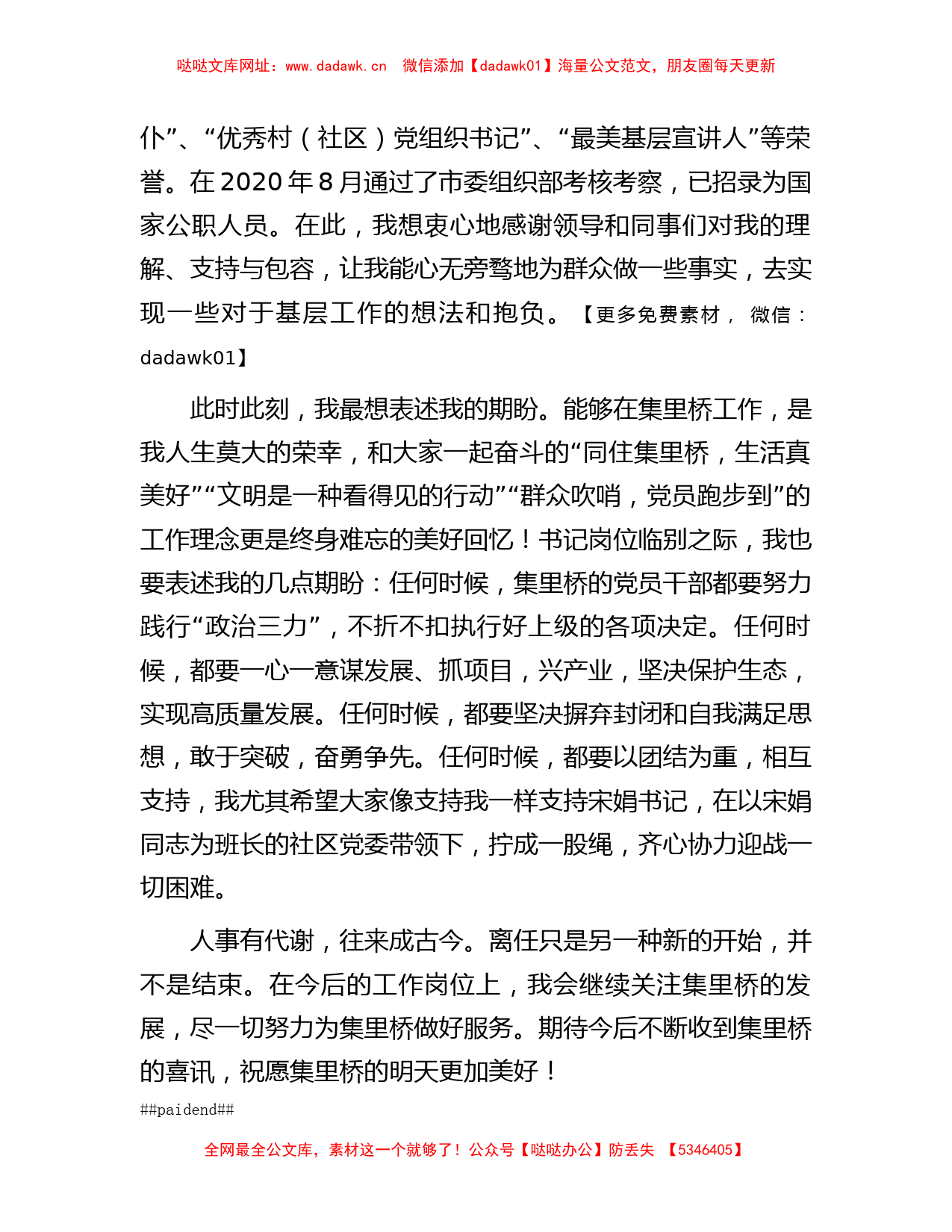 是终点更是起点——在社区书记离任大会上的发言【哒哒】_第3页