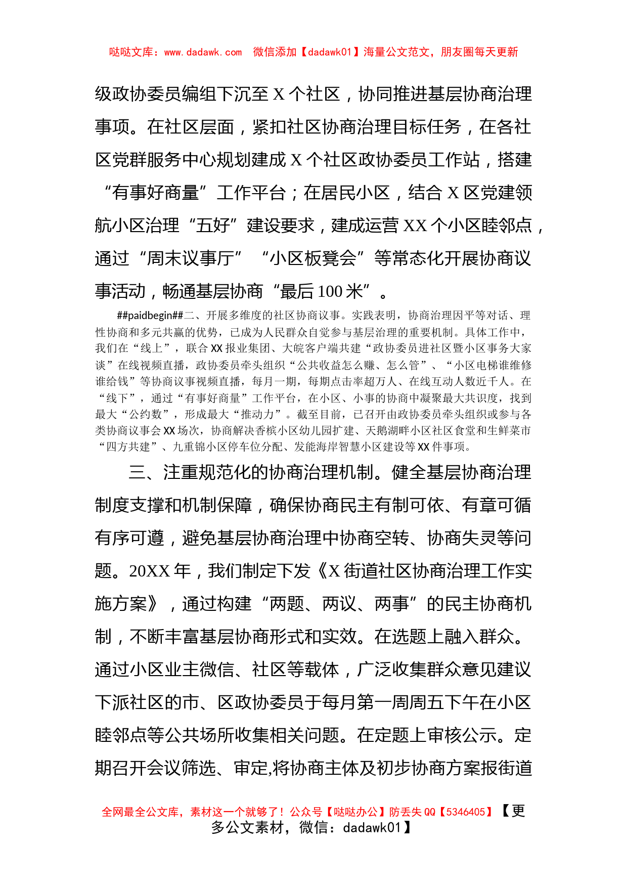 政协工作经验交流研讨发言：聚协商之力 建和谐社区（街道）_第2页