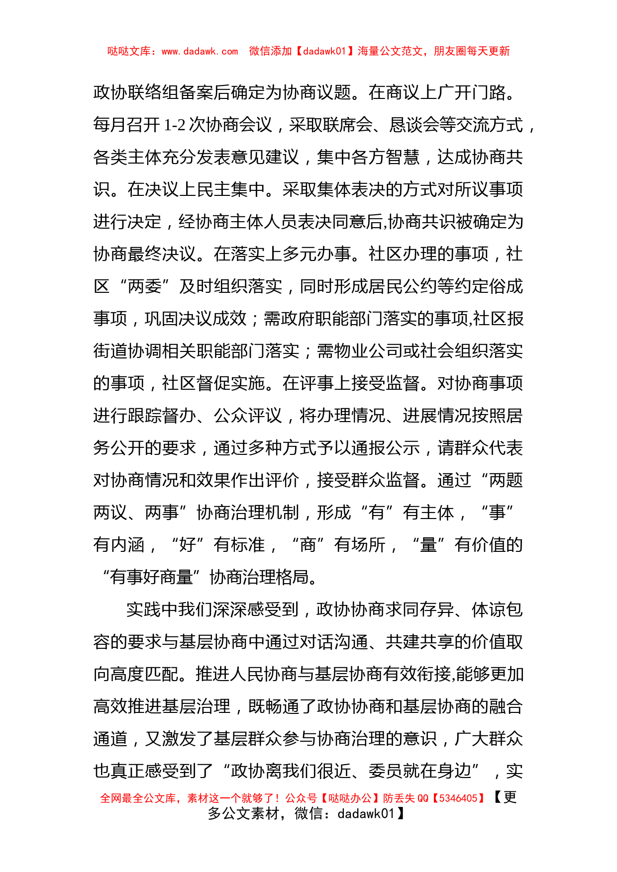 政协工作经验交流研讨发言：聚协商之力 建和谐社区（街道）_第3页