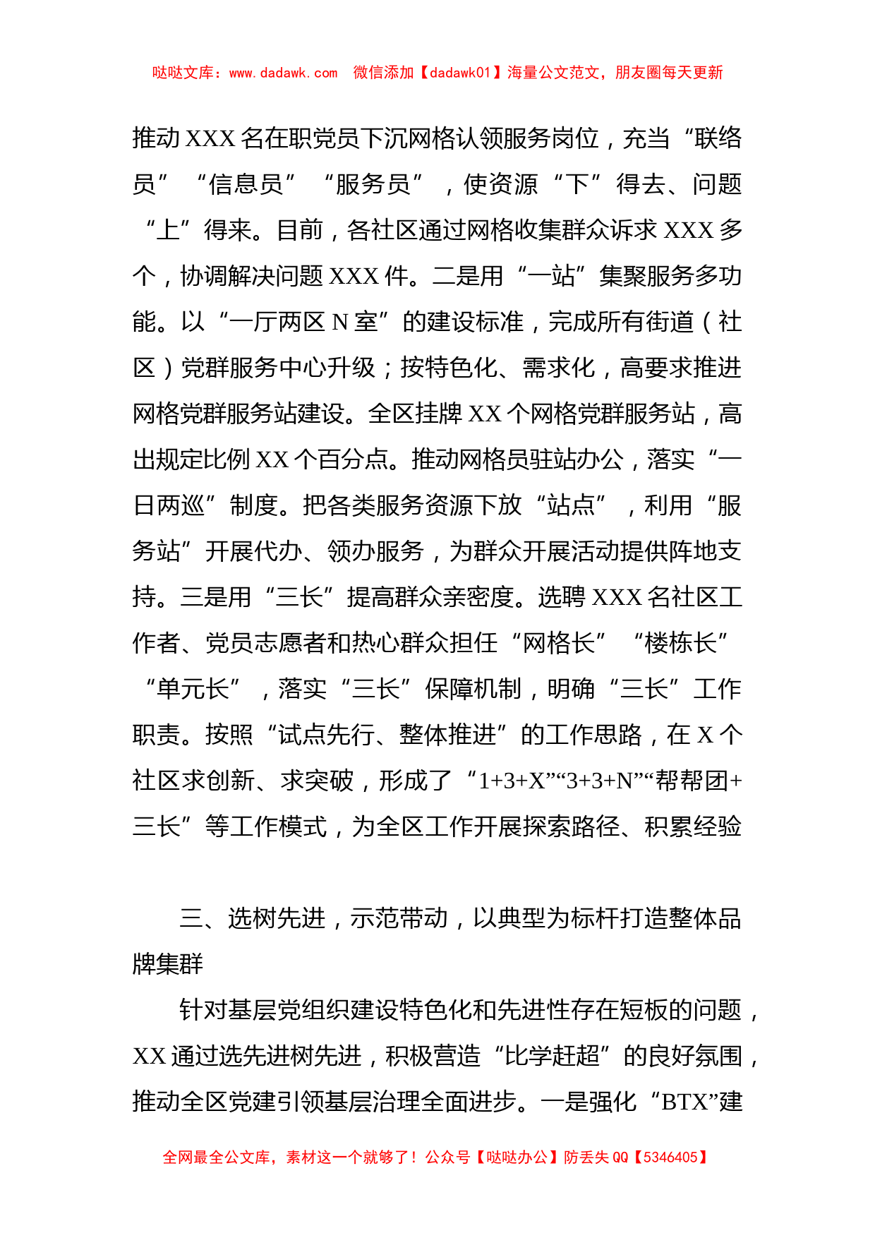 组织部长会议交流发言：加强基层组织建设 提升社区治理水平_第2页