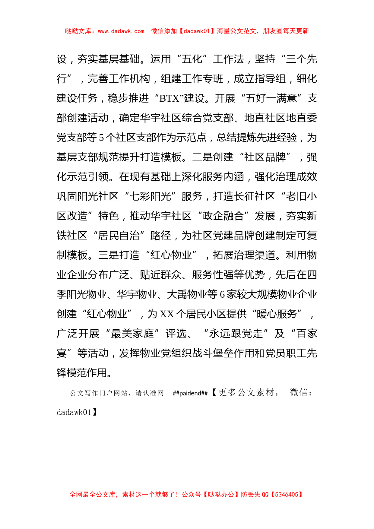 组织部长会议交流发言：加强基层组织建设 提升社区治理水平_第3页