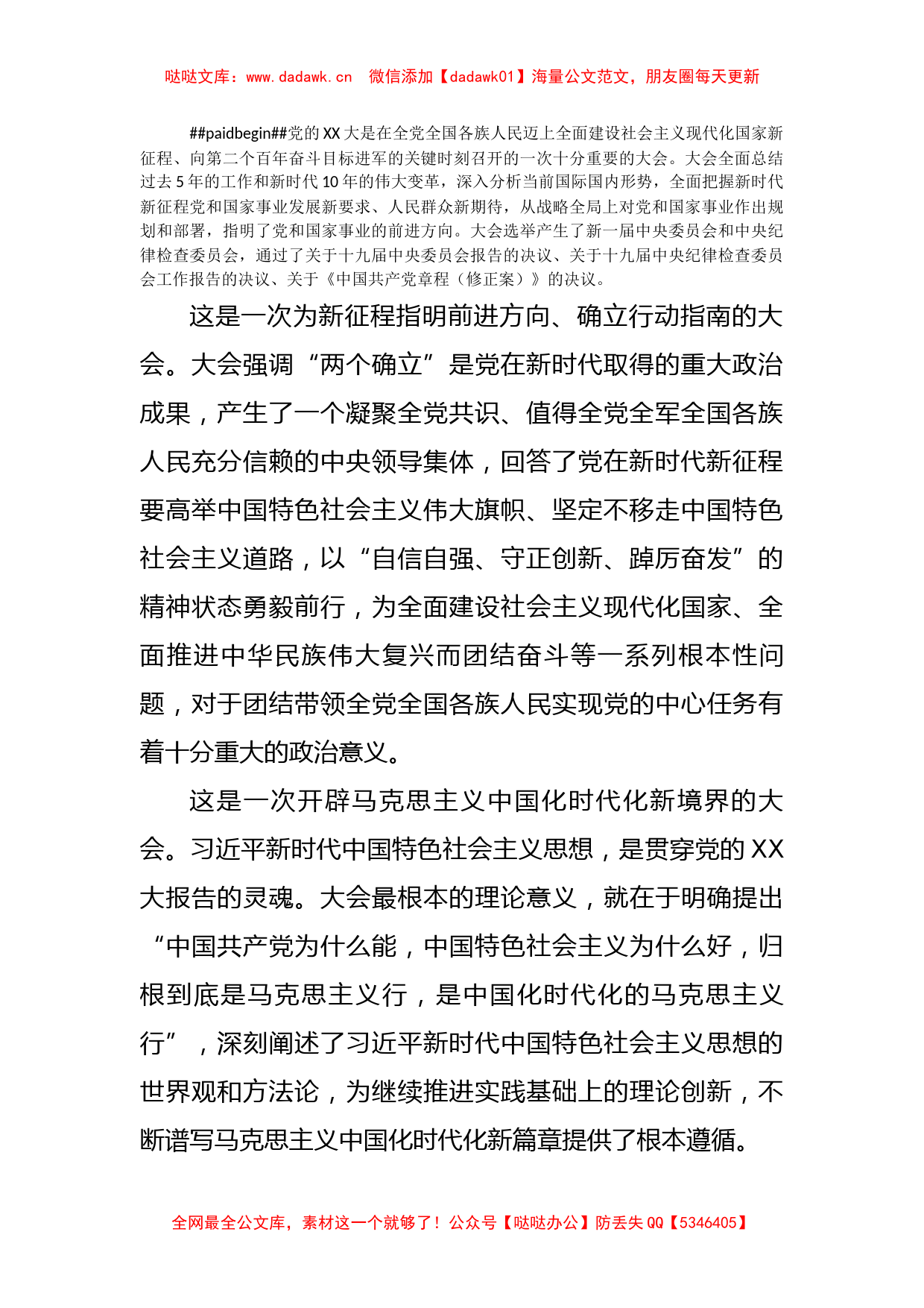 县长到社区宣讲20D精神提纲_第2页