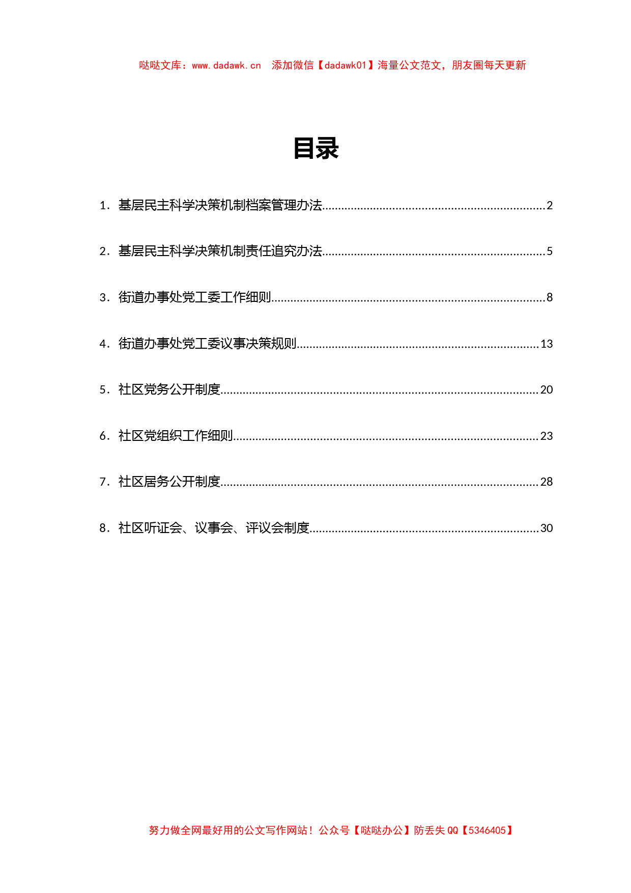 社区街道办工作制度汇编8篇（公众号：笔杆子文件）_第1页